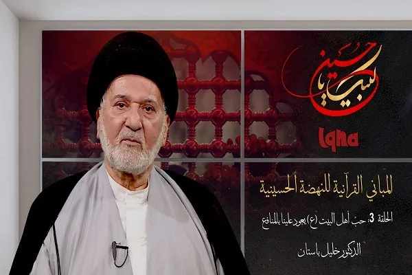 حبّ أهل البيت(ع) يعود علينا بالمنافع في الدنيا قبل الآخرة + فيديو