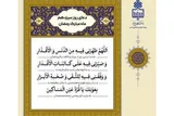 تلاوت دعای روز سیزدهم ماه مبارک رمضان توسط قاری همدانی