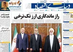 صفحات نخست روزنامه‌های سه‌شنبه ۳۰ دی ۱۴۰۴
