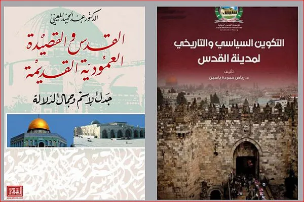 اختصاص جايزه بهترين كتاب درباره قدس به نویسندگان اردنی