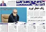 صفحات نخست روزنامه‌های دوشنبه ۲۲ دی ۱۴۰۴