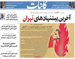 روزنامه کائنات