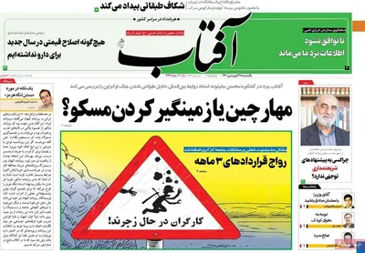 روزنامه آفتاب یزد