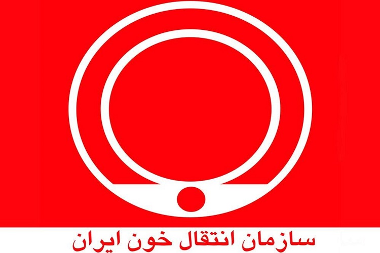 سازمان انتقال خون ایران