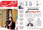 صفحه نخست روزنامه‌های چهار‌شنبه ۱۱ تیر ۱۴۰۴