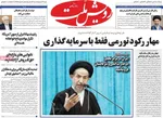 صفحات نخست روزنامه‌های شنبه ۲۶ اردیبهشت ۱۴۰۵