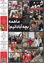 روزنامه شهروند