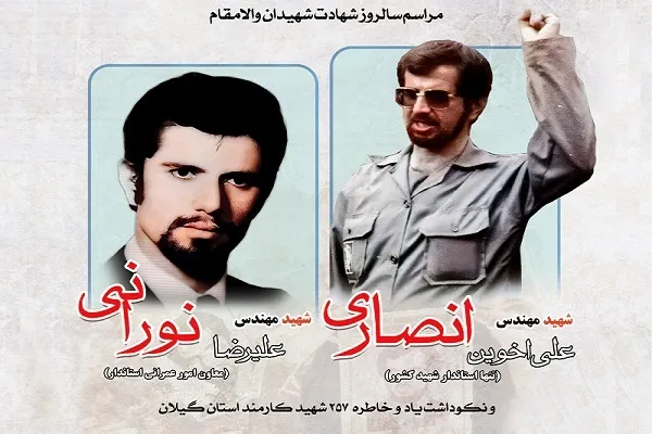 مراسم نکوداشت شهدای کارمند استان گیلان برگزار خواهد شد