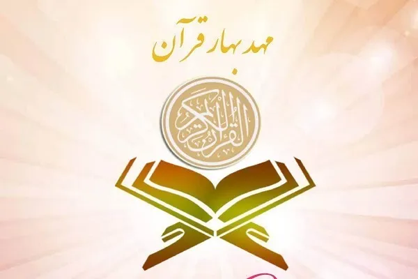 رسانه‌ها یاری‌دهنده مراکز قرآنی در تبلیغات باشند