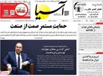 صفحات نخست روزنامه‌های سه‌شنبه ۱ اردیبهشت ۱۴۰۵