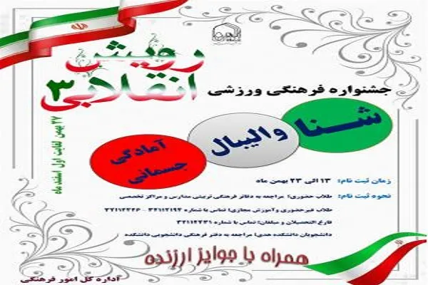 سومین جشنواره رویش انقلابی در جامعة‌الزهرا(س)