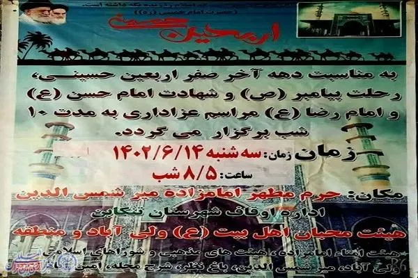عزاداری دهه آخر صفر در تنکابن