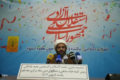 کمیته خبری دهه فجر