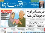 صفحه نخست روزنامه‌های شنبه ۲۲ شهریور ۱۴۰۴