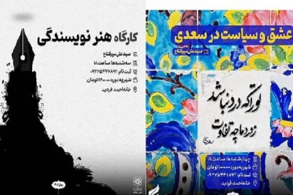 درس‌گفتارهای میرفتاح در فرهنگسرای اندیشه