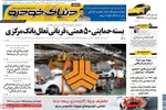 صفحه نخست روزنامه‌های شنبه ۲۹ شهریور ۱۴۰۴