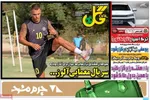صفحات نخست روزنامه‌های چهارشنبه ۲۶ فروردین ۱۴۰۵