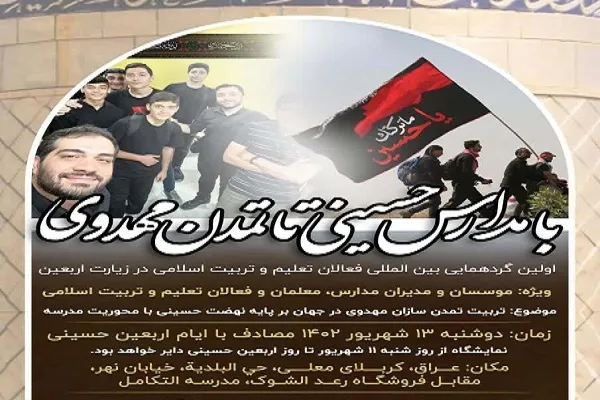 کربلا په نړۍ کې د اسلامي زده کړو د فعالینو کوربه توب کوي
