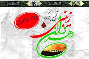 همایش «رهروان زینبی» در اردکان