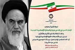 په تیونس کې د »امام خمینی او نوي اسلامي تمدن« غونډه ترسره کېږي