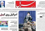 روزنامه شرق