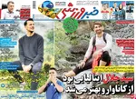 روزنامه خبرورزشی