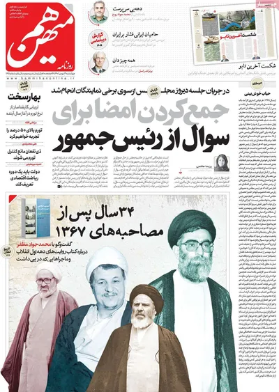 روزنامه هم میهن