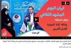 ایکنا کے موضوع پر ریڈیو عربی تہران میں پروگرام