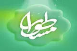 صوت | رادیو «مسطورا» ویژه ولادت امام حسن(ع)