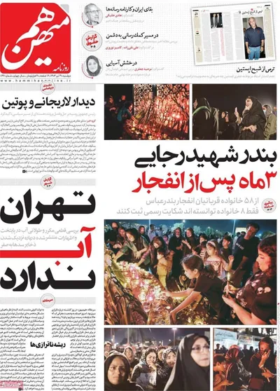 صفحه نخست روزنامه‌های دوشنبه ۳۰ تیر ۱۴۰۴