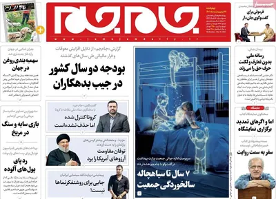 روزنامه جام جم