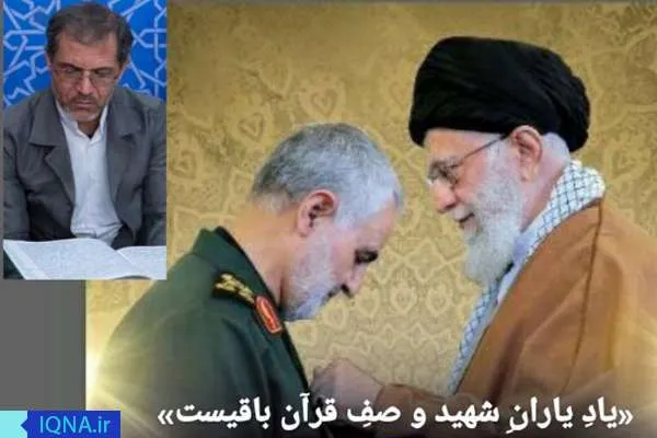 یاد یاران شهید و صف قرآن باقیست