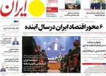 صفحه نخست روزنامه‌های دوشنبه ۲۶ آبان ۱۴۰۴