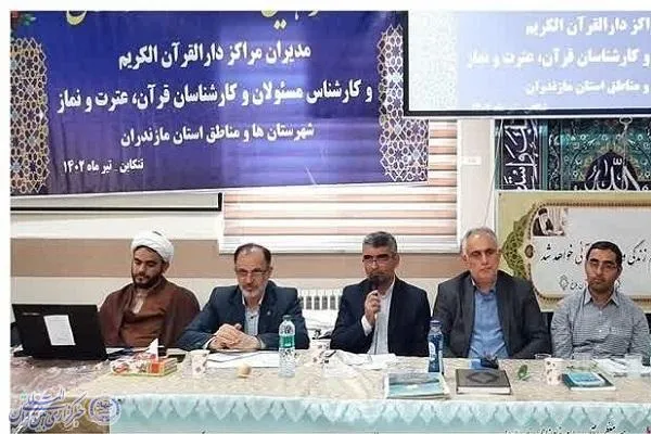 برگزاری گردهمایی مدیران و مراکز دارالقرآن کریم آموزش و پرورش مازندران