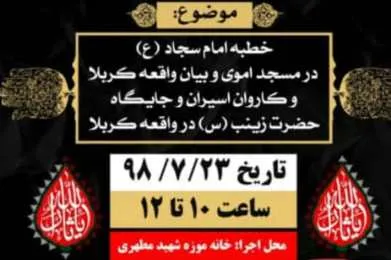 نشست تحلیل و بررسی خطبه امام سجاد(ع) برگزار می‌شود