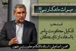 فیلم |‌ تشکیل حکومت پیامبر(ص) با استفاده از شایستگان