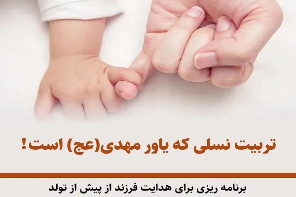 برگزاری دوره برنامه‌ریزی برای هدایت فرزند