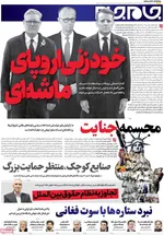 صفحه نخست روزنامه‌های یکشنبه ۲۲ تیر ۱۴۰۴