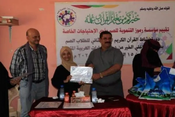 الیمن: تدريب ذوي الاحتياجات الخاصة على حفظ القرآن