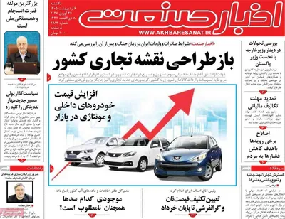 صفحات نخست روزنامه‌های یکشنبه ۶ اردیبهشت ۱۴۰۵
