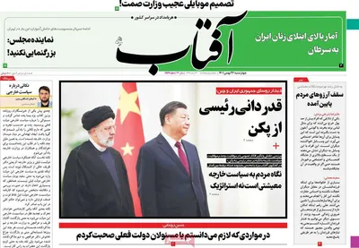 روزنامه آفتاب