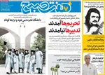 صفحه نخست روزنامه‌های یکشنبه ۱۳ مهر ۱۴۰۴