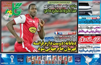روزنامه گل