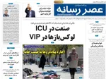 صفحه نخست روزنامه‌های دوشنبه ۳۱ شهریور ۱۴۰۴