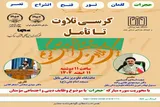 برگزاری «کرسی تلاوت تا تأمل در قرآن کریم» در دانشگاه علوم پزشکی بابل