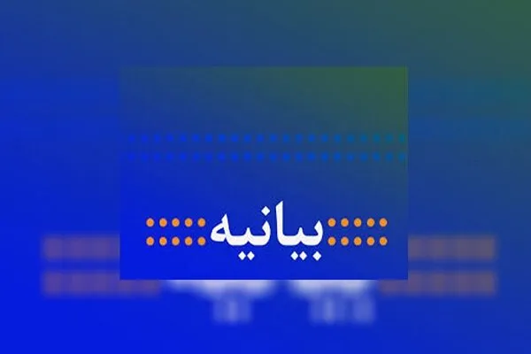 بیانیه مجمع جهادی چهارمحال‌وبختیاری در پی احیای جهاد سازندگی