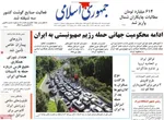 صفحه نخست روزنامه‌های یکشنبه ۱ تیر ۱۴۰۴
