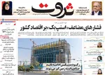 صفحه نخست روزنامه‌های دوشنبه ۷ مهر ۱۴۰۴