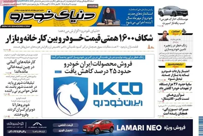 صفحات نخست روزنامه‌های دوشنبه ۱۹ مرداد ۱۴۰۵