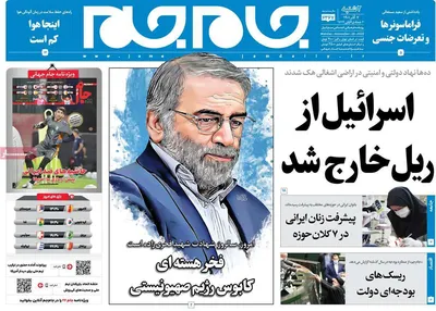 روزنامه جام جم